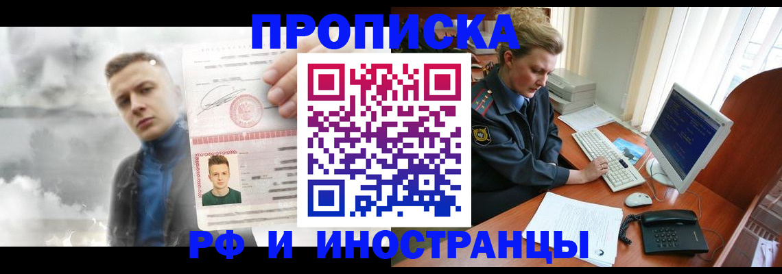 временная регистрация купить в Сосновоборске